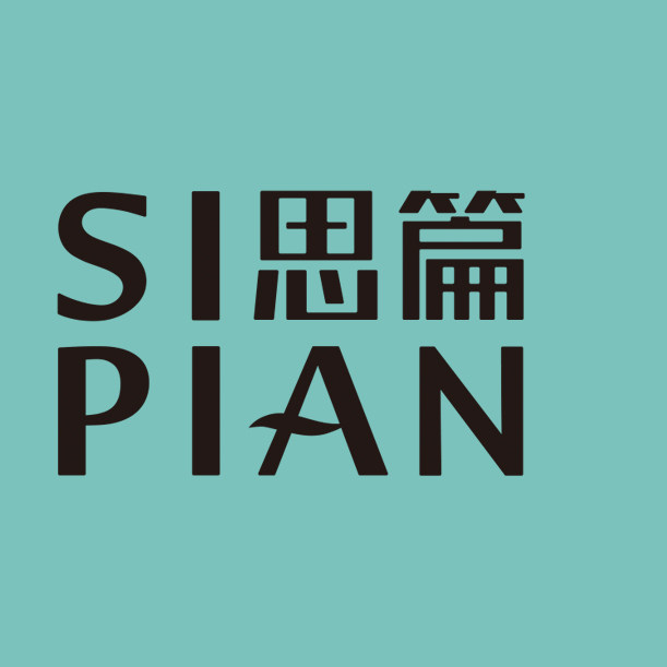 思篇旗舰店