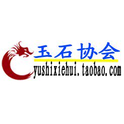 玉石协会