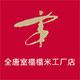 全唐室榻榻米工厂店