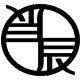 辰辰的饰界 店铺LOGO