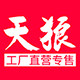 天狼气模厂 店铺LOGO