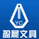 盈晨文具专营店