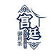 善仁堂花茶店
