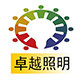 卓越LED照明