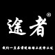 途者品牌店