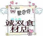 诚双食材店 店铺LOGO