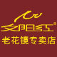 夕阳红万成专卖店