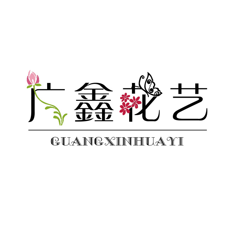 广鑫花艺企业店