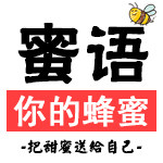沂蒙蜜语