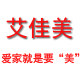 艾佳美墙贴