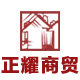 正耀商贸