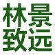 林景致远家居专营店