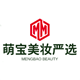 萌宝美妆严选