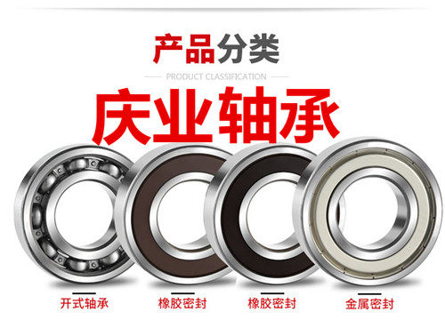 庆业轴承