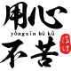 神笔视觉 店铺LOGO