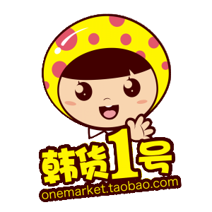 韩货1号折扣店