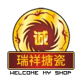 瑞祥搪瓷诚信店铺