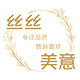 丝丝美意 店铺LOGO