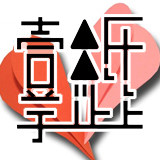 一纸于此纸制品店