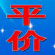 平价床上用品直销店