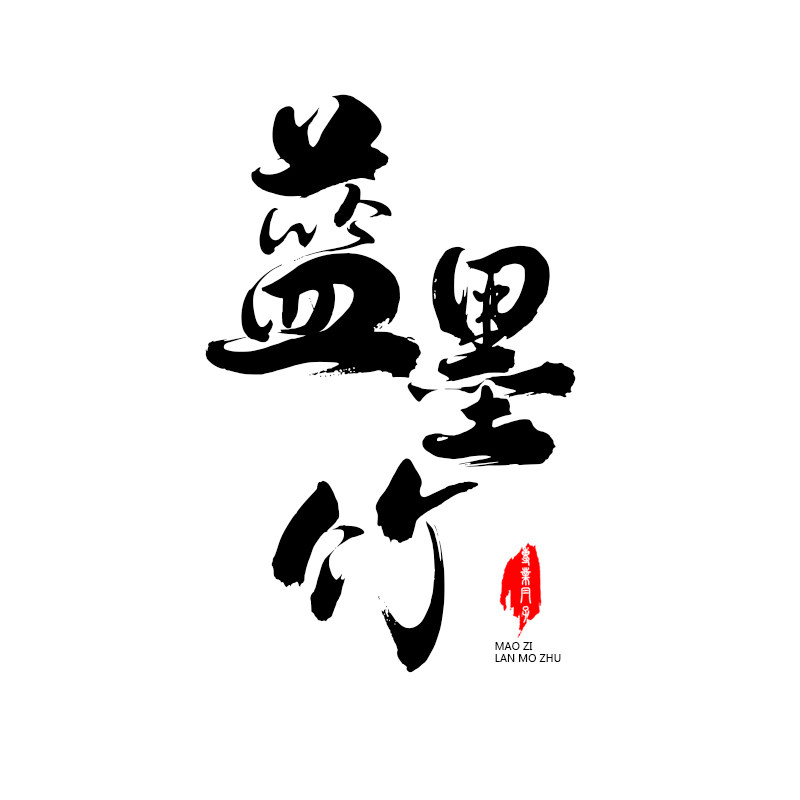 蓝墨竹旗舰店