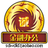 山东金融机具办公用品直销店