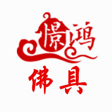 憬鸿佛具
