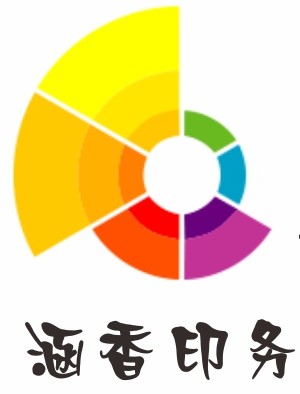 涵香印务
