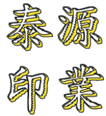 泰源印业 店铺LOGO