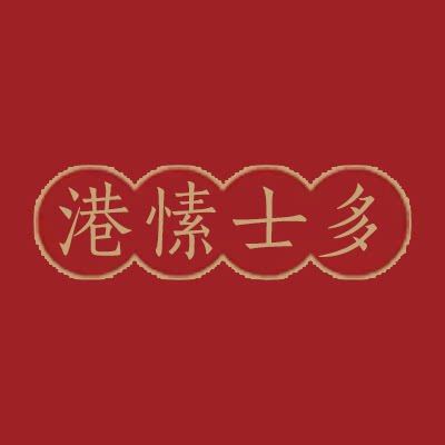 港愫 店铺LOGO