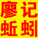 四川廖记蚯蚓养殖厂