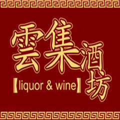会稽山云集酒坊