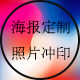 永进广告海报定制