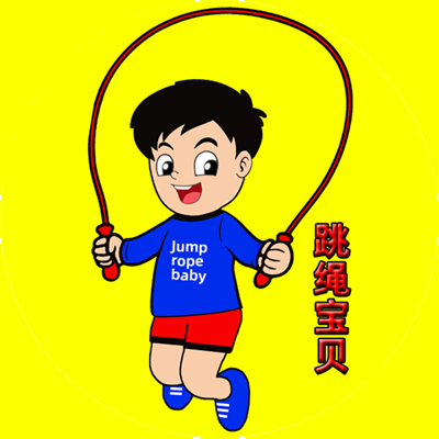 跳绳宝贝小店