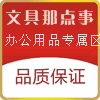 文具那点事