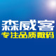 森威客数码专营店