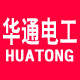 华通电工 店铺LOGO