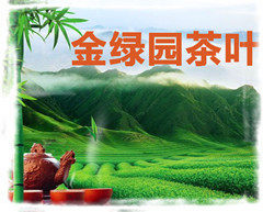 金绿园茶业