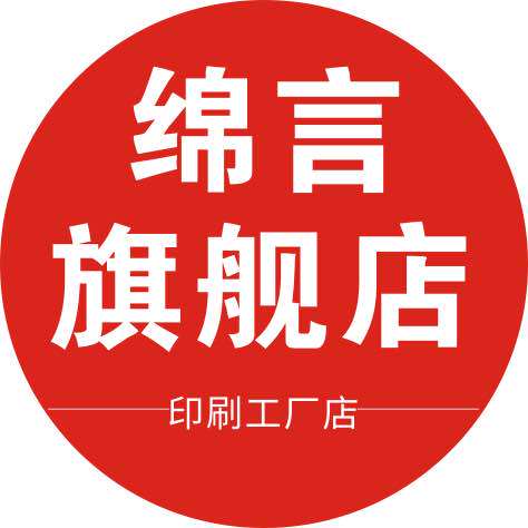 绵言旗舰店