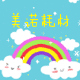 美诺耗材 店铺LOGO
