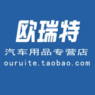 欧瑞特车品 店铺LOGO