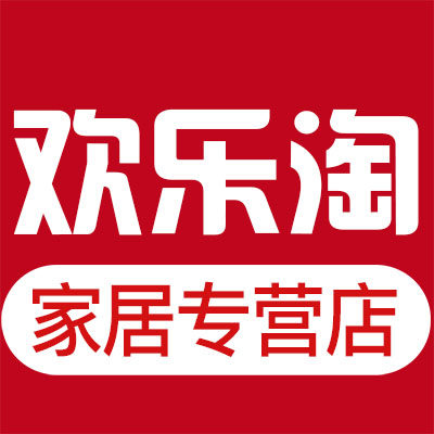 欢乐淘家居专营店