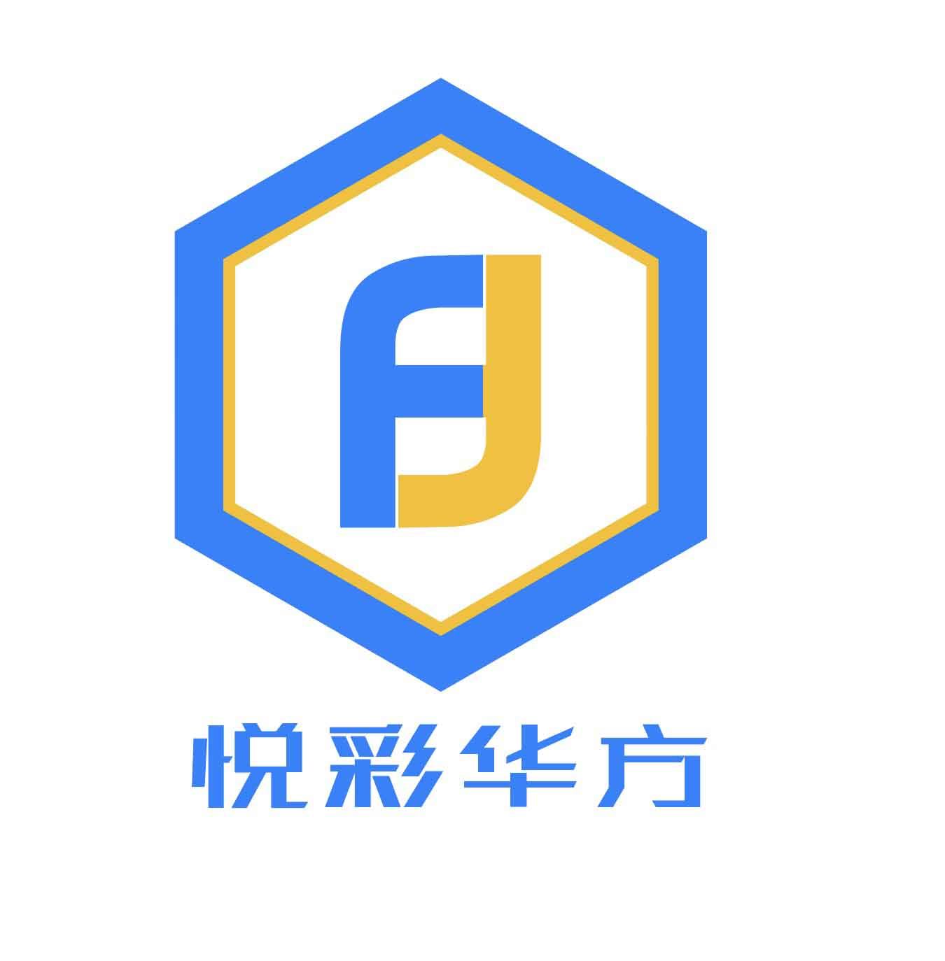 悦彩华方专卖店