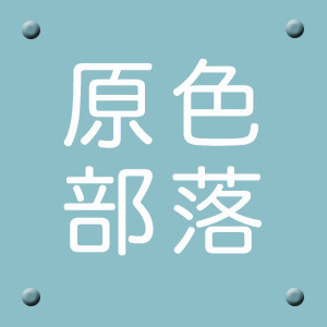 原色部落日本收纳百货