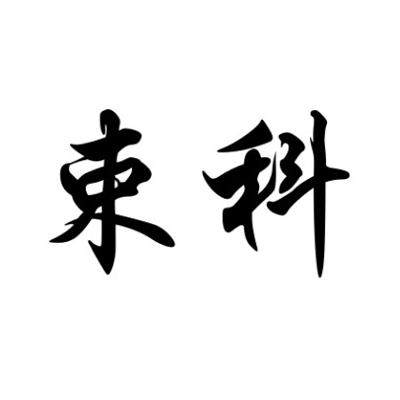 束科旗舰店 店铺LOGO