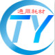 通用耗材批发商城