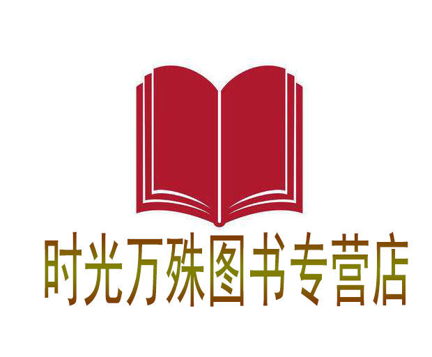 时光万殊图书专营店