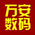 万安数码商城 店铺LOGO