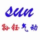 孙钰气动