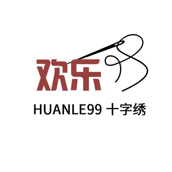 欢乐99十字绣企业店 店铺LOGO